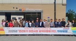 이천시, 민선8기 공약이행평가단 현장방문 실시