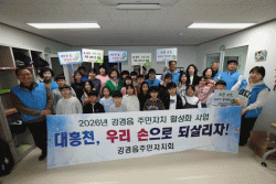 강경읍 주민자치회, 관내 지역아동센터 아동들과   ‘EM 흙공 만들기’ 활동 진행