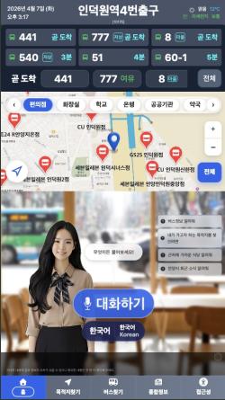안양시, 전국 최초 ‘AI 디지털 휴먼’ 버스 안내 서비스 개시…“말 한마디로 버스 찾는다”