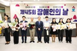 구로구, 16일 장애인의 날 기념행사…700명 한자리에