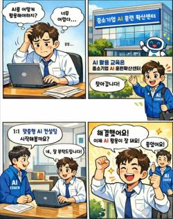 부산벤처기업협회, ‘AI 훈련확산센터’ 선정