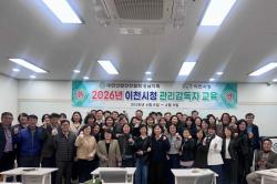 이천시, 간부 공무원 대상 안전보건교육 실시