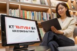 KT, 터치 한 번에 만나는 TV와 AI `지니 TV 탭 4` 출시