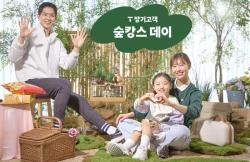SKT, 장기고객 ‘숲캉스 데이’ 초청…에버랜드 비공개 자연공간서 힐링 제공