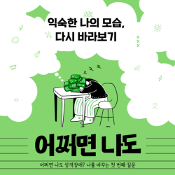 어쩌면 나도 성격장애?