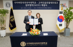 사이버한국외국어대학교-고려인글로벌네트워크, 업무협약 체결로 고려인 교육 지원 협력 나서