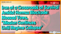 Iran at a Crossroads of Survival Amidst Hormuz Blockade; Mossad Vows, "Mission Continues Until Regime Collapse"
