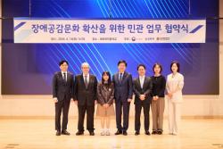 장애인먼저실천운동본부-교육부-삼성화재, 장애공감문화 확산을 위한 업무 협약 체결