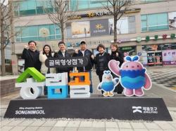 인천 동구, `송림골 골목형상점가` 안내간판 설치