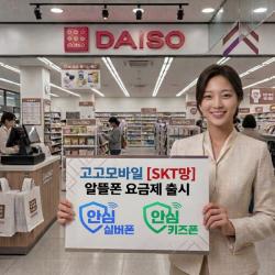 고고팩토리, SKT망 알뜰폰 16일 론칭