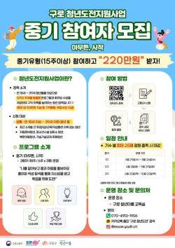 구직 단념 청년 잡는다…구로구, 18주 맞춤형 `청년도전` 참여자 상시 모집