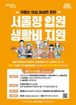 영등포구, 일용직·프리랜서 입원비 걱정 덜어준다…하루 9만 6,960원 지원