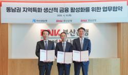 동남권 금융 ‘삼각 공조’ 구축… 수출기업 위기 돌파 지원 나선다