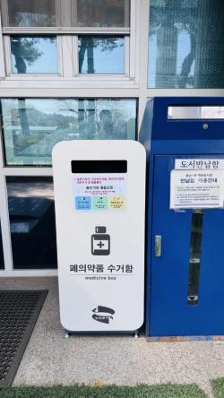 의정부시, 폐의약품 수거함 31곳 설치…배출 환경 개선