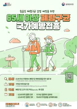 평택시, 폐렴구균 예방접종률 제고 위한 민·관 협조체계 강화 논의