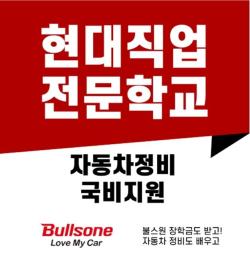 대전 자동차정비산업기사 교육생 전원 취업…현대직업전문학교 산학협력 강화