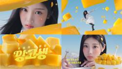 투썸플레이스, 아일릿 원희와 ‘5월의 마음엔 망고생’ 광고 본편 공개