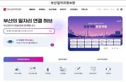 AI가 일자리 찾아준다…부산일자리정보망 ‘맞춤형 플랫폼’으로 전면 개편