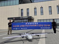 남경무인항공, 국내 최초 교육용 1종 무인수직이착륙기 안전성인증검사 통과