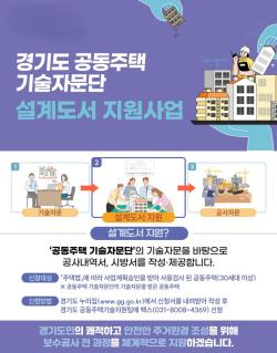 경기도, 아파트 보수공사 바가지 막는 ‘설계도서’ 전국 유일 무상 지원 오산 시작으로 올해 30개 단지 대상