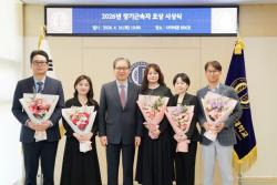 사이버한국외국어대학교, 2026년 장기근속 교직원 표창 수여