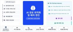 AI로 물류 경로 최적화…국토부 ‘물류신기술 9호’ 지정