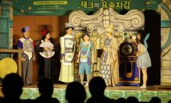 하나은행, 2026 찾아가는 어린이 경제 뮤지컬 `재크의 요술지갑` 공연 개최