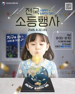 지구의 날 10분 소등…전국 명소·148만 세대 동참