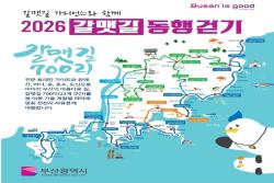 “걷는 도시 부산, 8개월 프로젝트 가동… 갈맷길 86회 ‘전면 개방'"