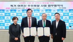 미추홀구, 사단법인 `어르신의 안부를 묻는 우유배달`과 민관협력 복지 안전망 구축