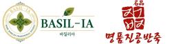 성지테크 인천공장, 바질리아 브랜드 론칭…생 바질면 출시