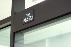 의왕시 1인 창조기업지원센터, ‘모두의 창업’ 설명회 및 전략교육 참가자 모집