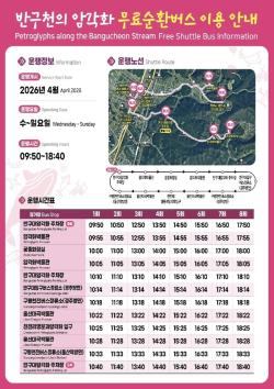 반구천 암각화 ‘더 가까이’… 울산시, 셔틀버스 운행 본격화