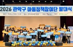 "우리 미래는 우리가 만든다"…관악구, 아동정책참여단 활동 돌입