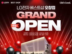 LG베스트샵 청주 오창점, 개점 1주년 할인 행사