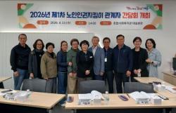 계룡시, 노인 인권보호 위해 민·관 머리 맞댄다!    - ’25～’26년 활동 실적 공유...건의사항에 따른 실효성 있는 대응책 논의 -