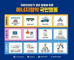 가스공사, `오늘의 에너지절약 국민행동` 릴레이 홍보