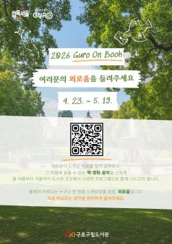 구로구 `구로의 책`, 선정도서 중심에서 구민 참여형으로 개편