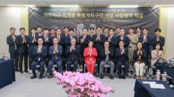 과천시, 종합의료시설 건립 본격화…막계동 특별계획구역 사업협약 체결