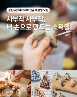 용산구, 구민아카데미 2기 운영…비건 베이킹 등 생활강좌 확대