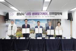 "자택 임종 돕는다"…성남시 '내집 생애말기케어' 도입