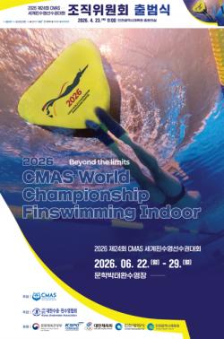 ‘2026 CMAS 세계핀수영선수권대회’ 조직위원회 출범식 개최