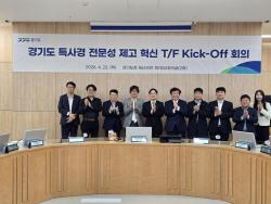 경기도, 공소청법 시행 앞두고 ‘특사경 전문성 제고 혁신 TF’ 구성 등 선제적 대응