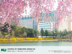 ‘디지털과 AI 시대 선도하는 미디어 인재’ 건국대 언론홍보대학원 신입생 모집