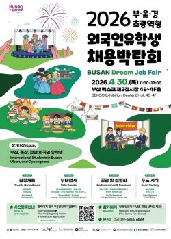 외국인 유학생 1천 명 몰린다…부산, ‘글로벌 인재 정착 플랫폼’ 시험대