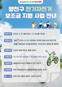 양천구, 서울 자치구 유일 전기자전거 구입비 지원…최대 30만 원