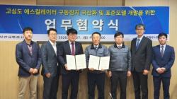 부산도시철도 ‘심장’ 바꾼다… 고심도 에스컬레이터 구동장치 국산화 시동