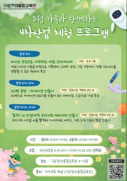 5월 토요일, 구로구에서 가족이 함께 AI·3D펜 체험한다