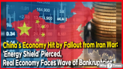 [China Watch] China’s Economy Hit by Fallout from Iran War: 'Energy Shield' Pierced, Real Economy Faces Wave of Bankruptcies