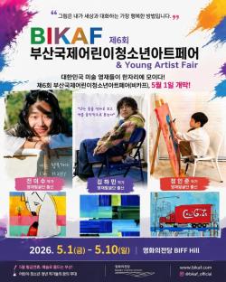 “다음 K-아트는 여기서 ”… 부산, 미래 미술 인재들의 무대 열리다